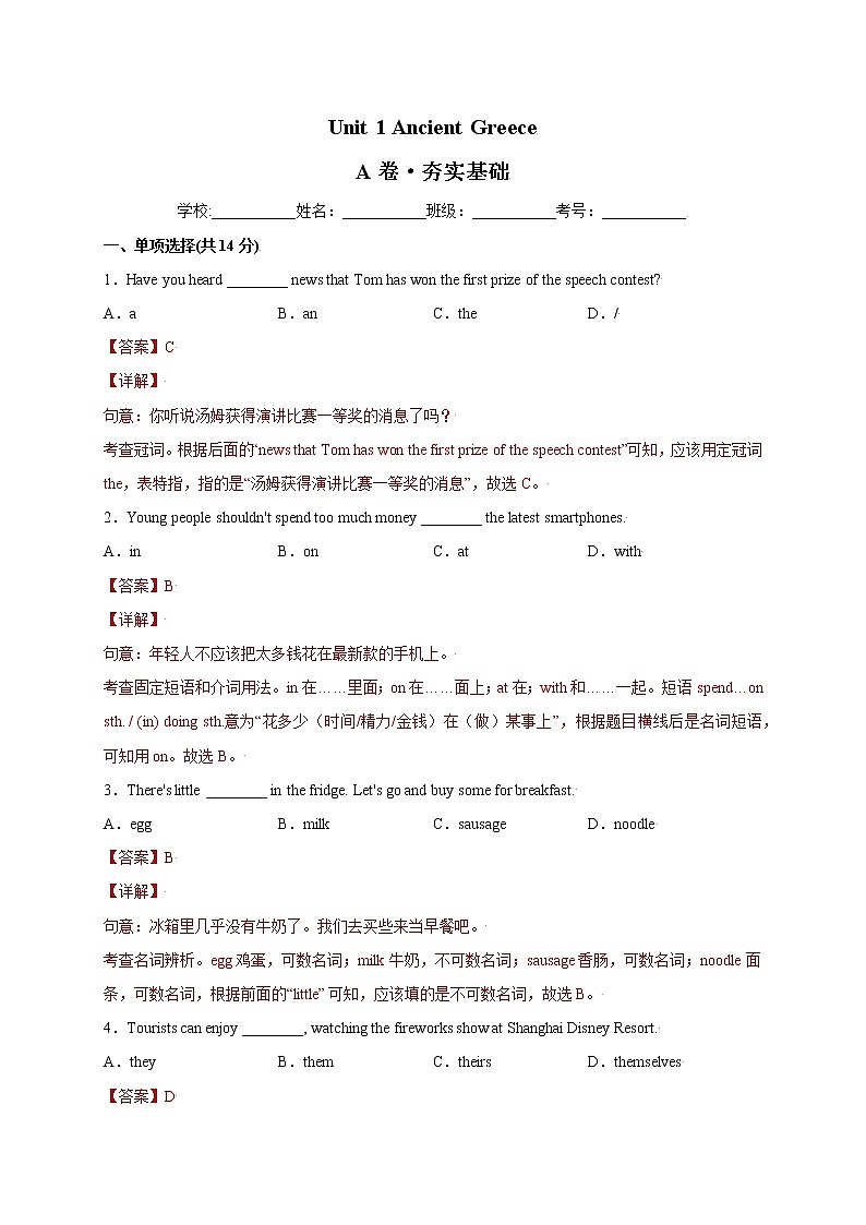 牛津上海英语九上 Unit 1 Ancient Greece（A卷·夯实基础）+答案解析01