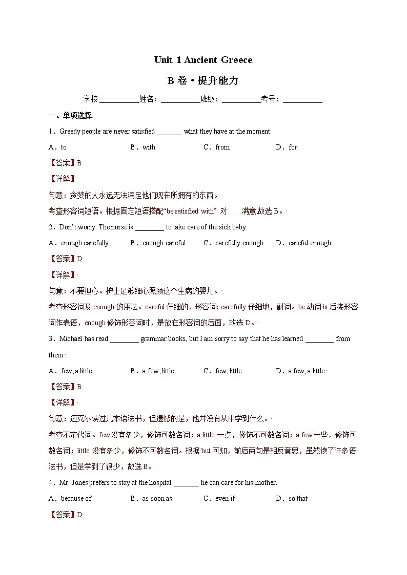 牛津上海英语九上 Unit 1 Ancient Greece（B卷·能力提升）+答案解析01