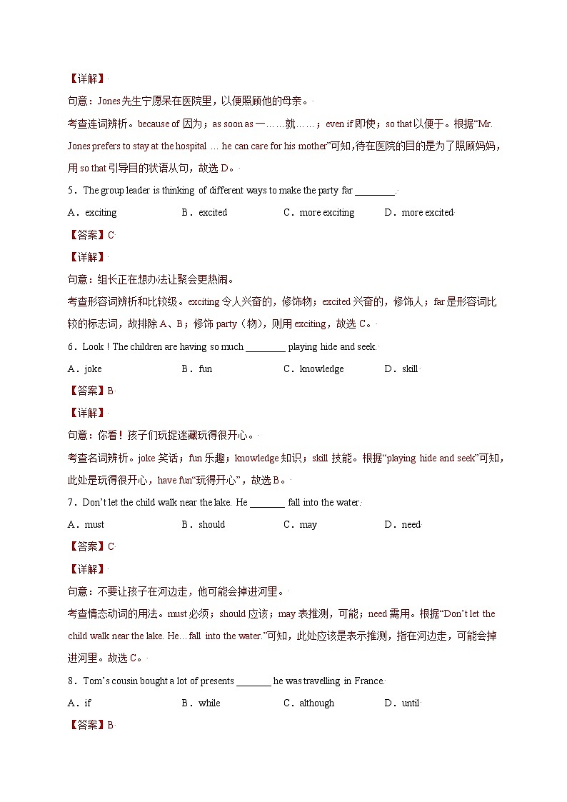 牛津上海英语九上 Unit 1 Ancient Greece（B卷·能力提升）+答案解析02