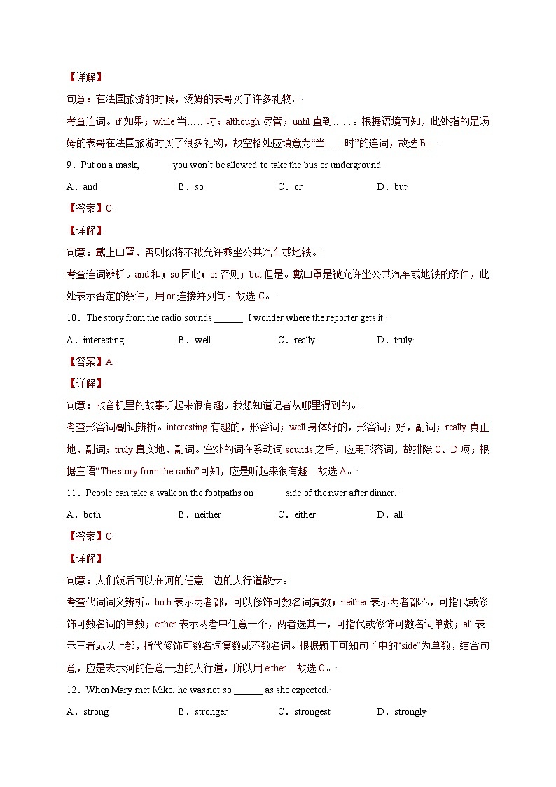 牛津上海英语九上 Unit 1 Ancient Greece（B卷·能力提升）+答案解析03