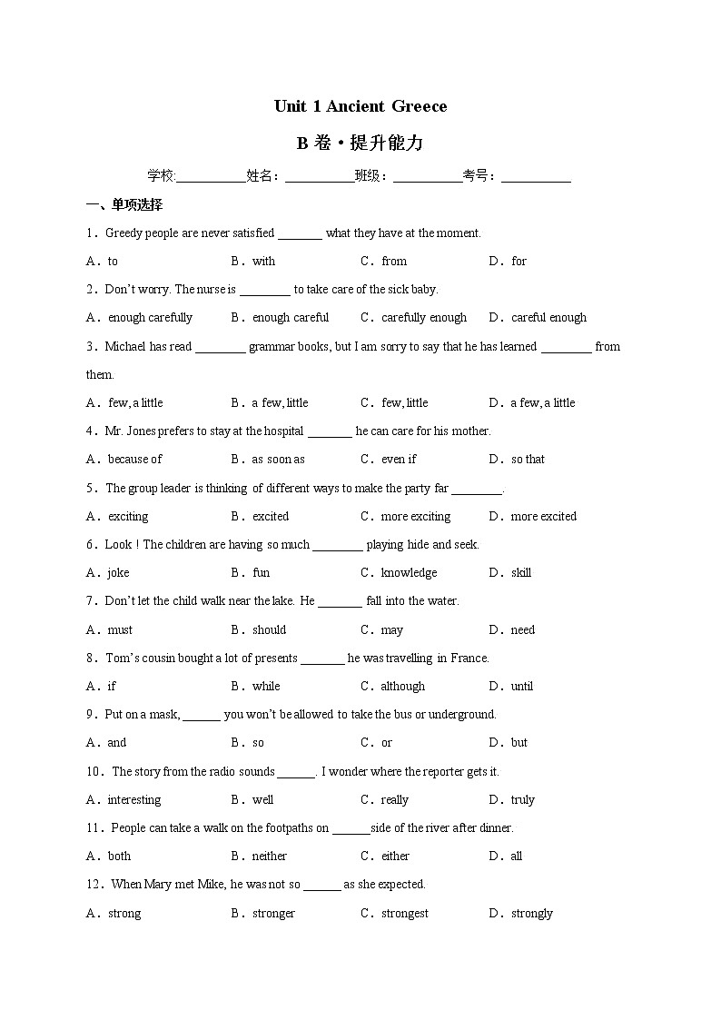 牛津上海英语九上 Unit 1 Ancient Greece（B卷·能力提升）+答案解析01