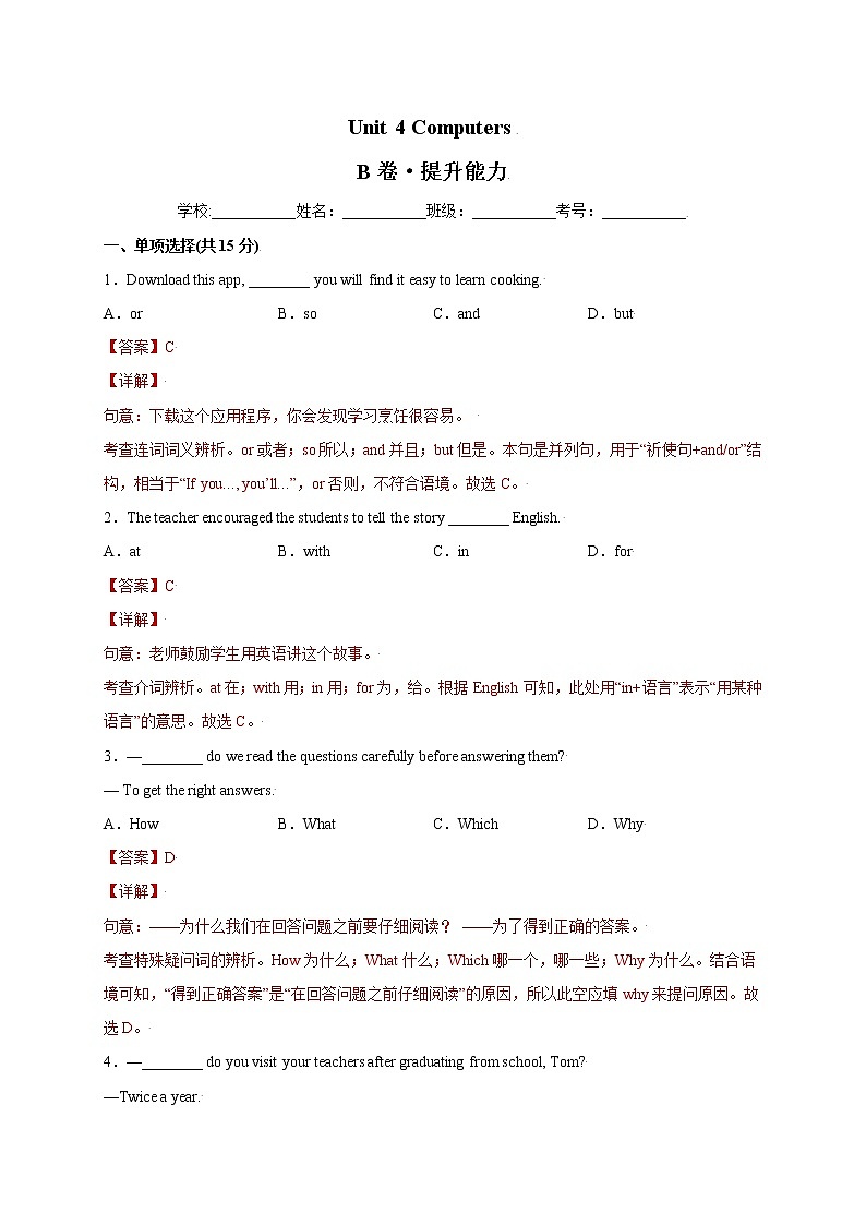 牛津上海英语九上 Unit 4 Computers（B卷·能力提升）+答案解析01