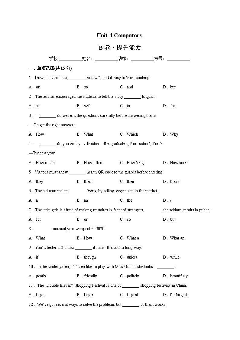 牛津上海英语九上 Unit 4 Computers（B卷·能力提升）+答案解析01