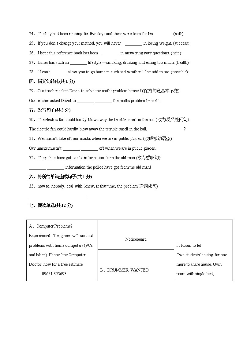 牛津上海英语九上 Unit 4 Computers（B卷·能力提升）+答案解析03