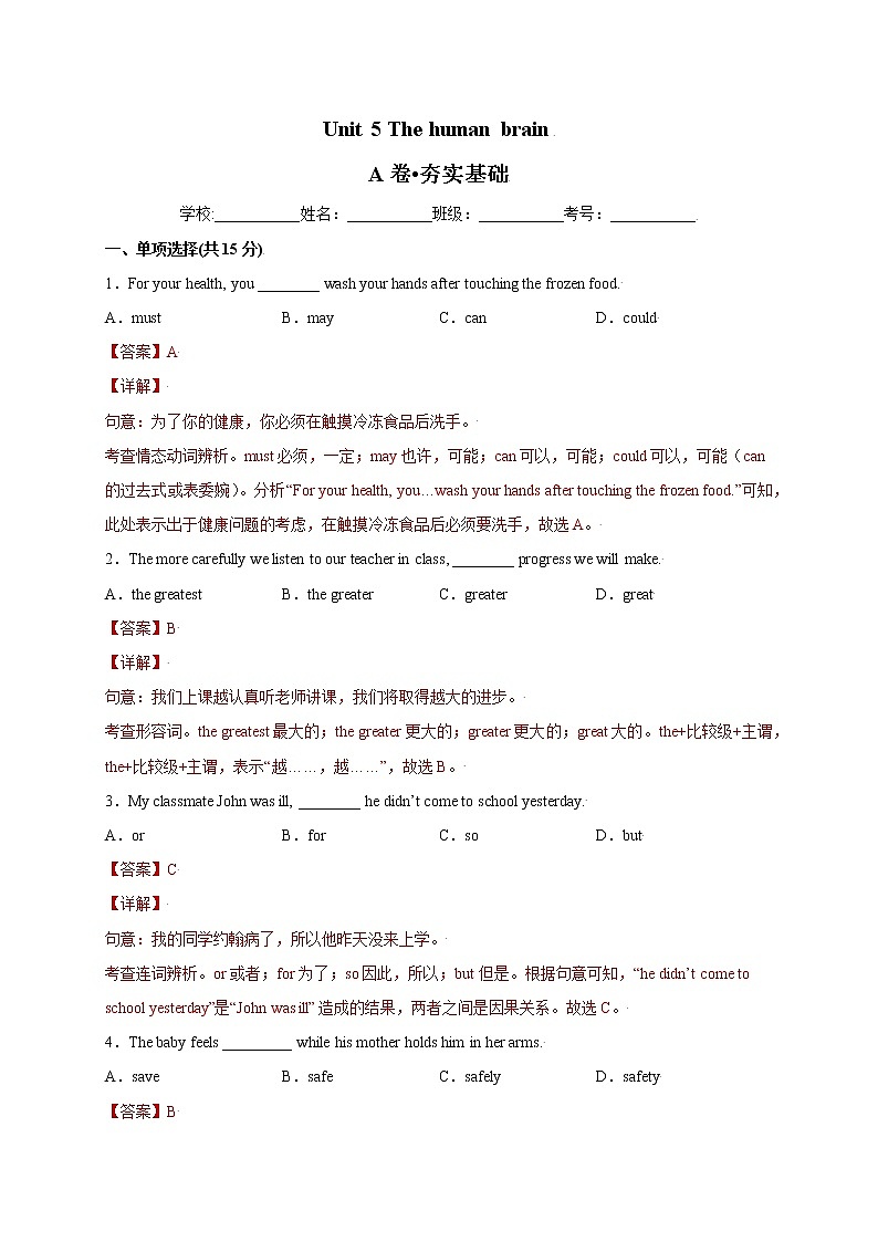 牛津上海英语九上 Unit 5 The human brain（A卷·夯实基础）+答案解析01