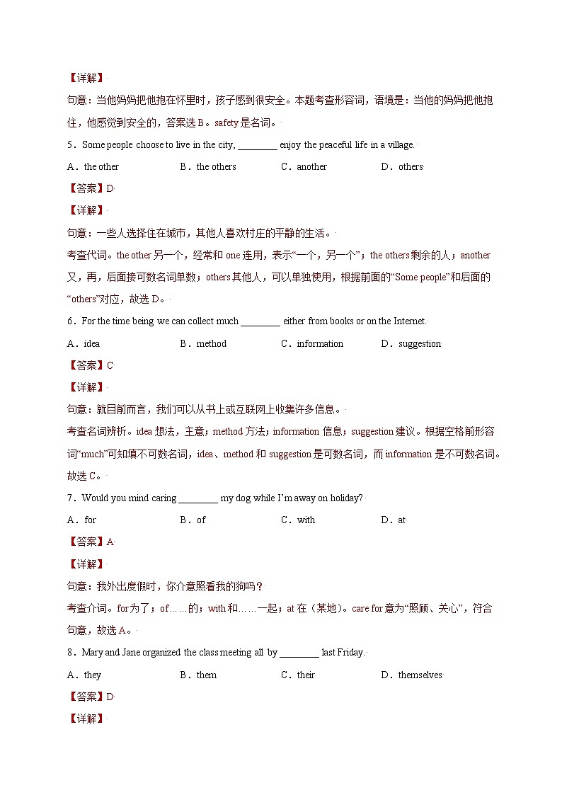 牛津上海英语九上 Unit 5 The human brain（A卷·夯实基础）+答案解析02
