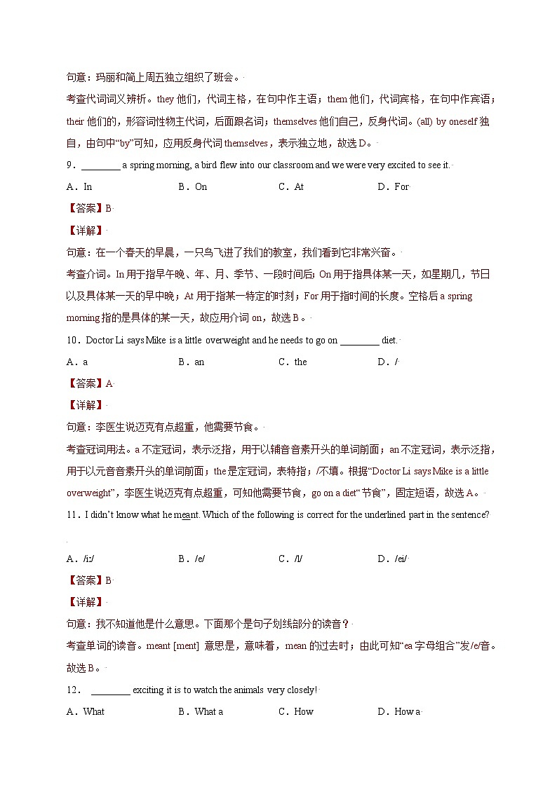 牛津上海英语九上 Unit 5 The human brain（A卷·夯实基础）+答案解析03