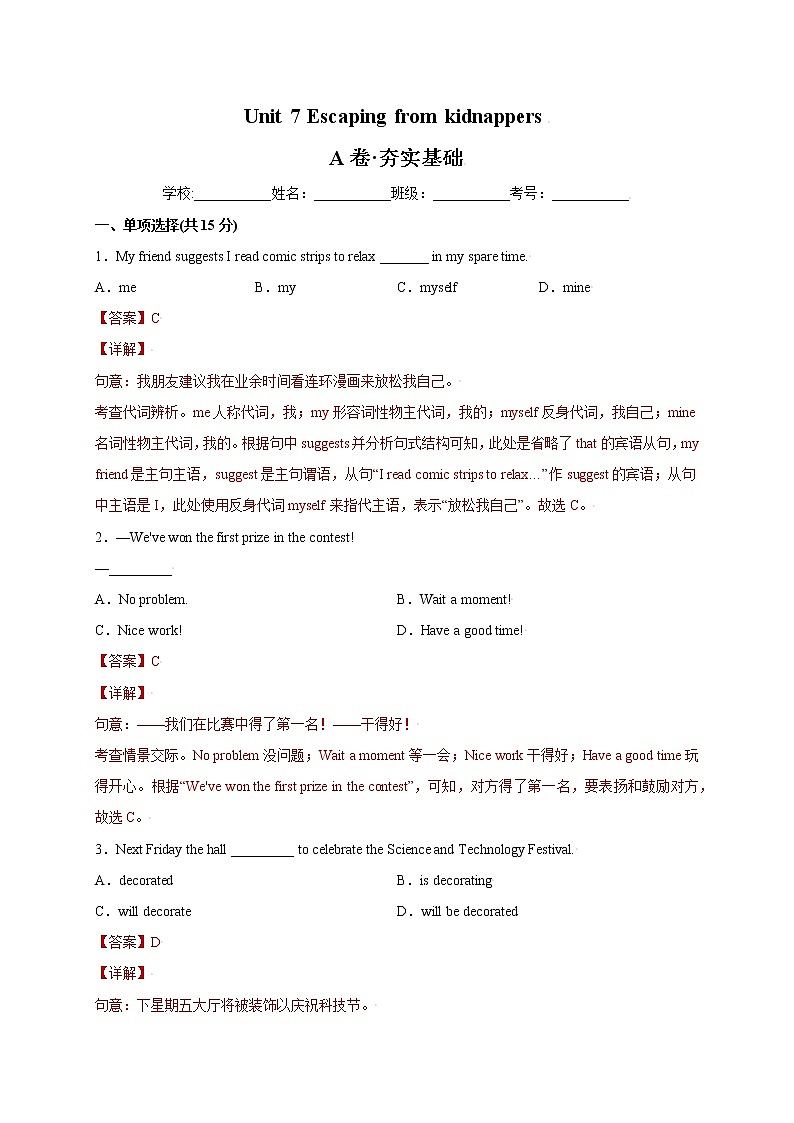 牛津上海英语九上 Unit 7 Escaping from kidnappers（A卷·夯实基础）+答案解析01