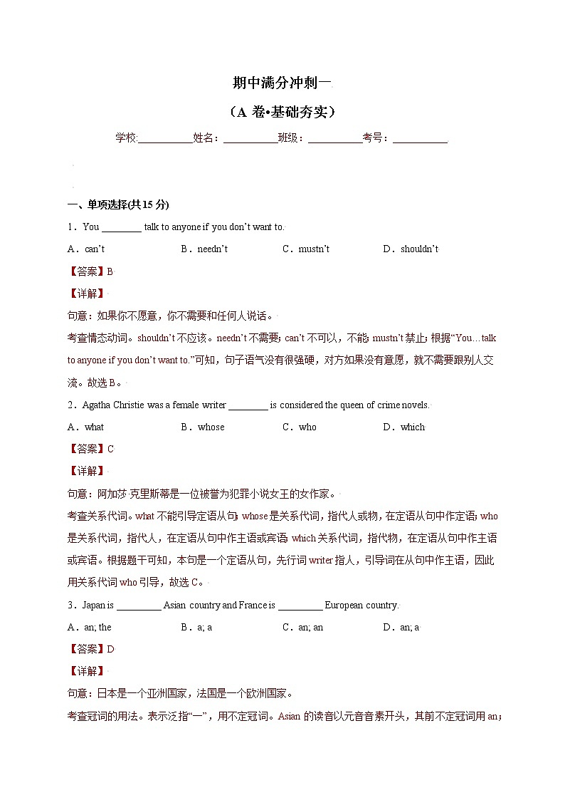 期中满分冲刺一（A卷·夯实基础）（解析版）第1页
