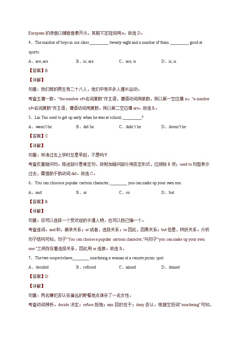 期中满分冲刺一（A卷·夯实基础）（解析版）第2页