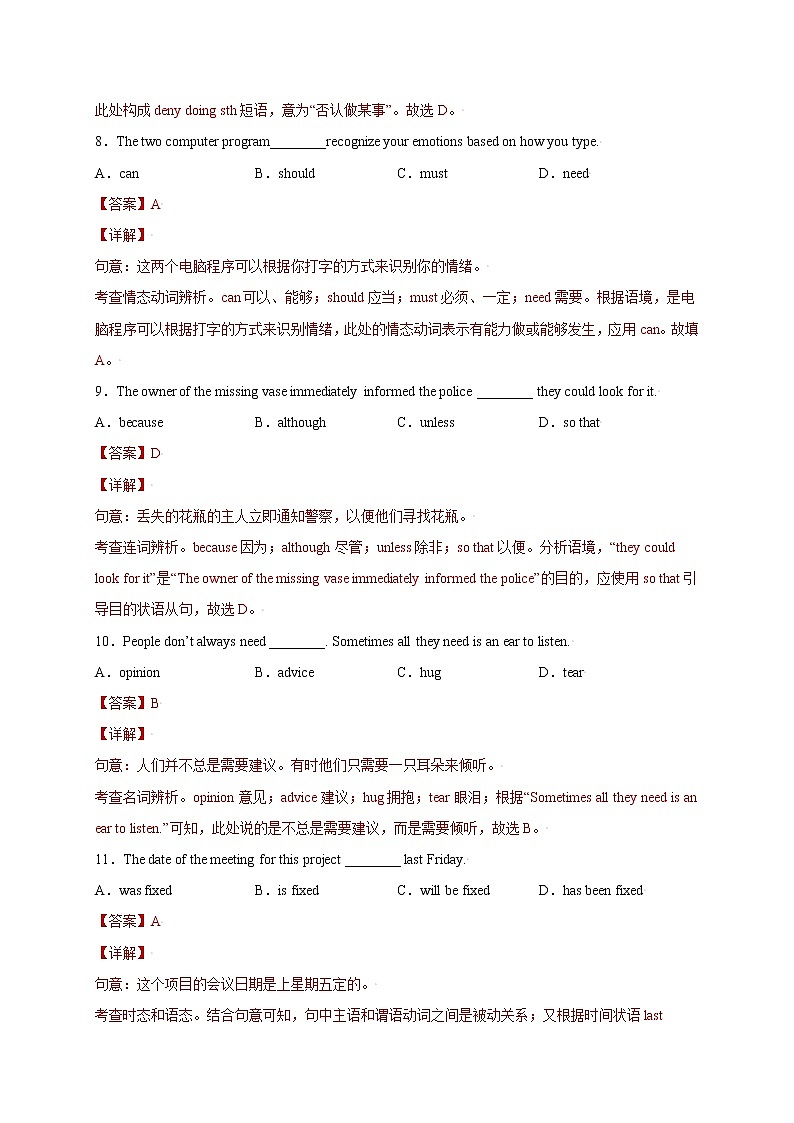 期中满分冲刺一（A卷·夯实基础）（解析版）第3页