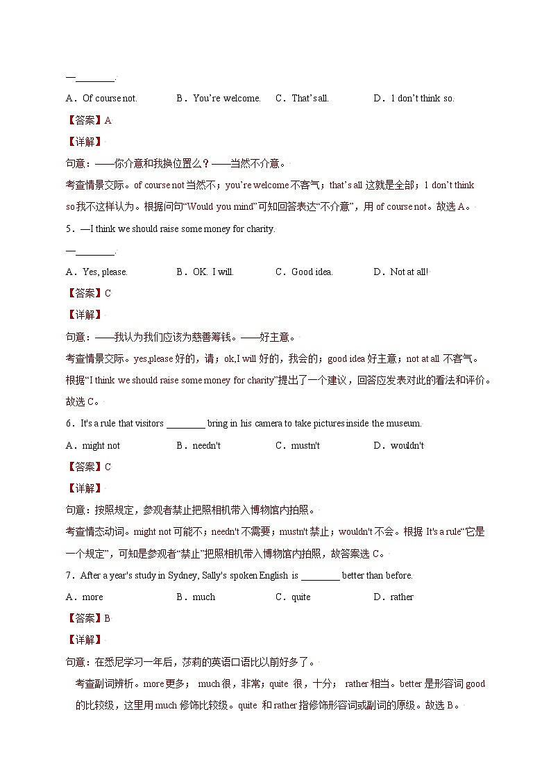 期中满分冲刺一（B卷·能力提升）（解析版）第2页