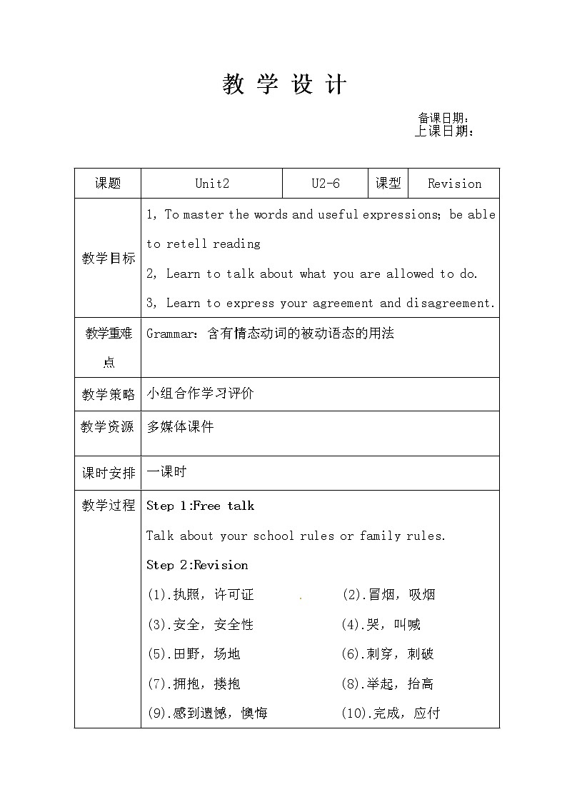 （五四制）鲁教版九年级英语教案：2-6--第六课时01