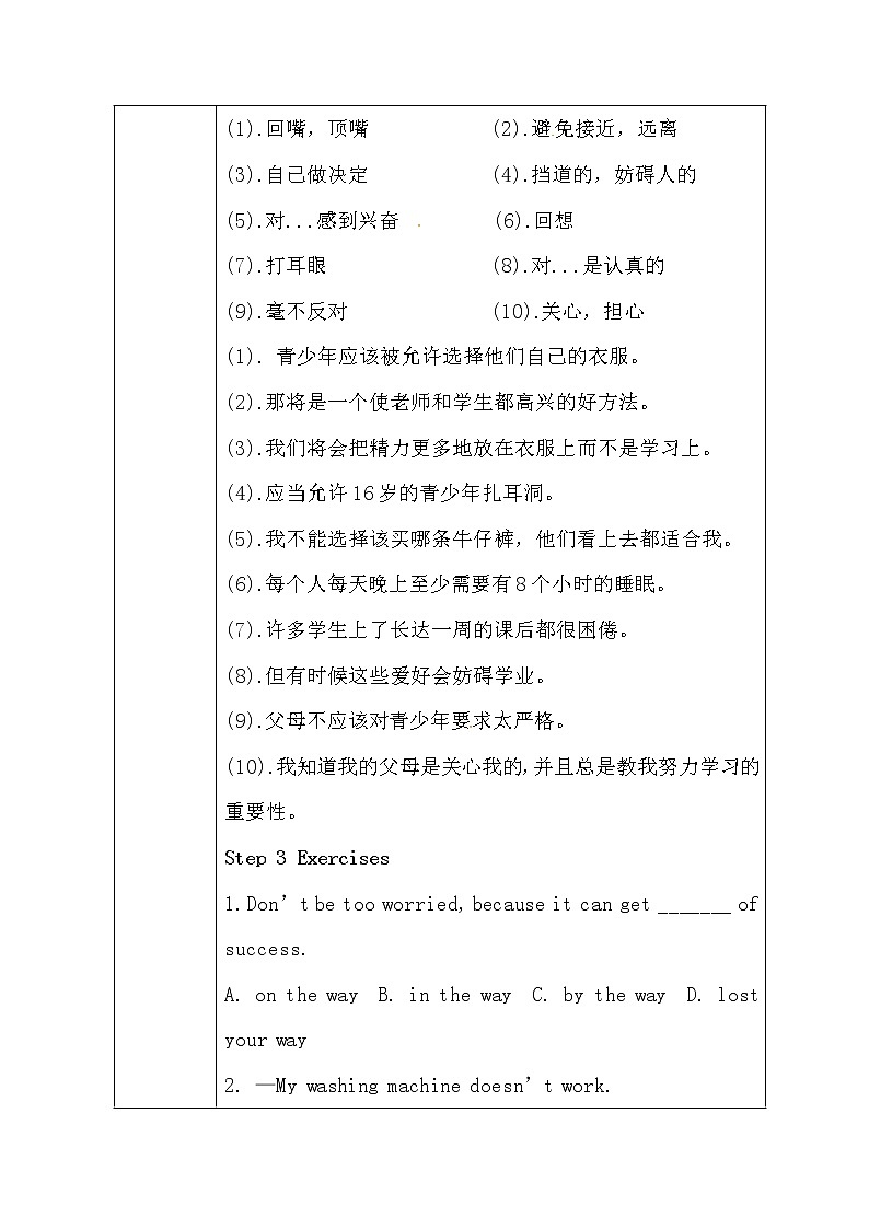 （五四制）鲁教版九年级英语教案：2-6--第六课时02