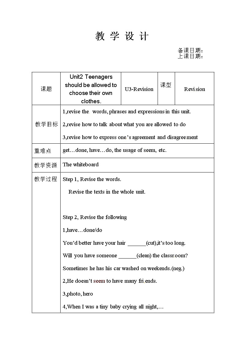 （五四制）鲁教版九年级英语教案：2-revision第1页