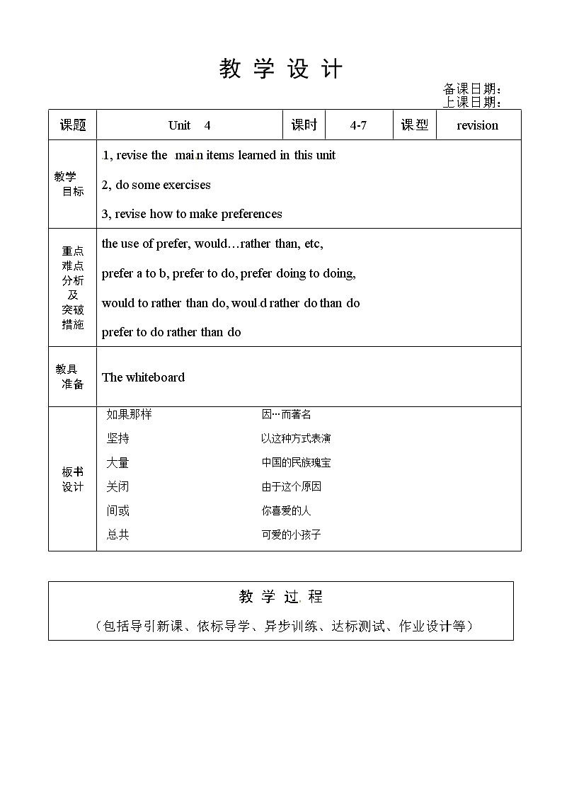 （五四制）鲁教版九年级英语教案：4-701