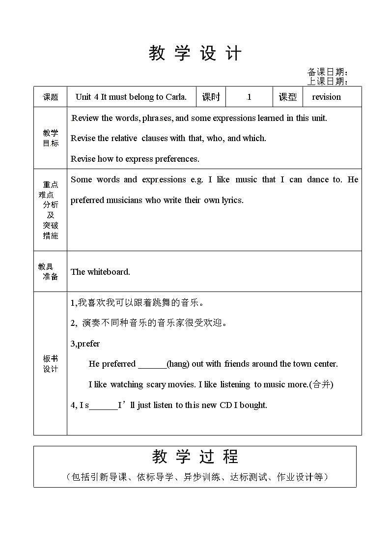（五四制）鲁教版九年级英语教案：4-revision01
