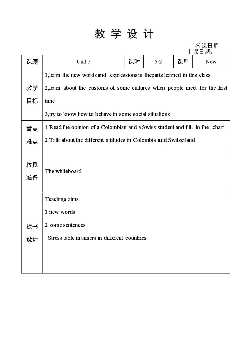 （五四制）鲁教版九年级英语教案：5-201