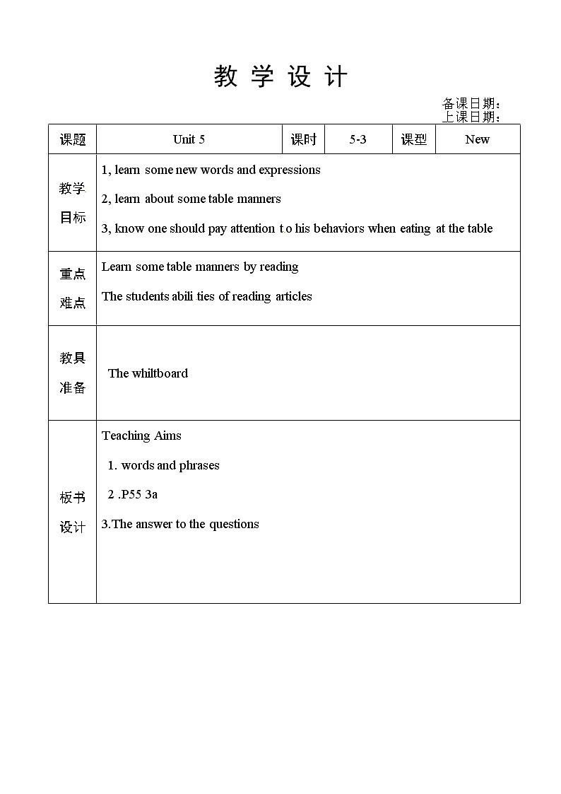 （五四制）鲁教版九年级英语教案：5-301