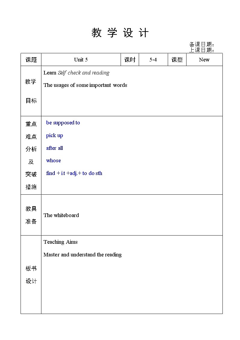 （五四制）鲁教版九年级英语教案：5-401