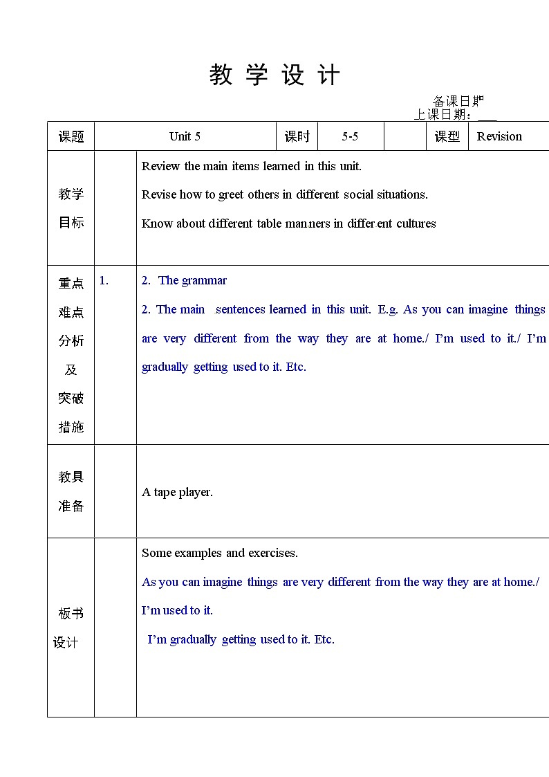 （五四制）鲁教版九年级英语教案：5-501