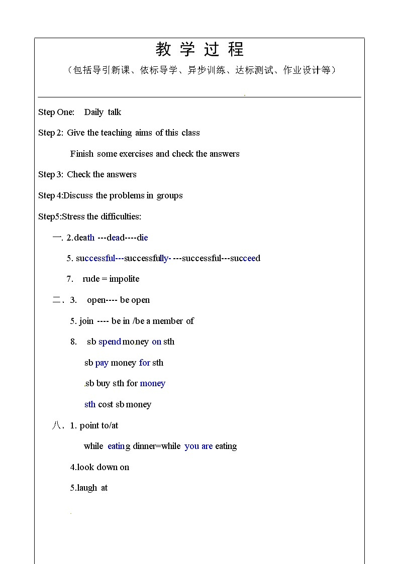 （五四制）鲁教版九年级英语教案：5-602