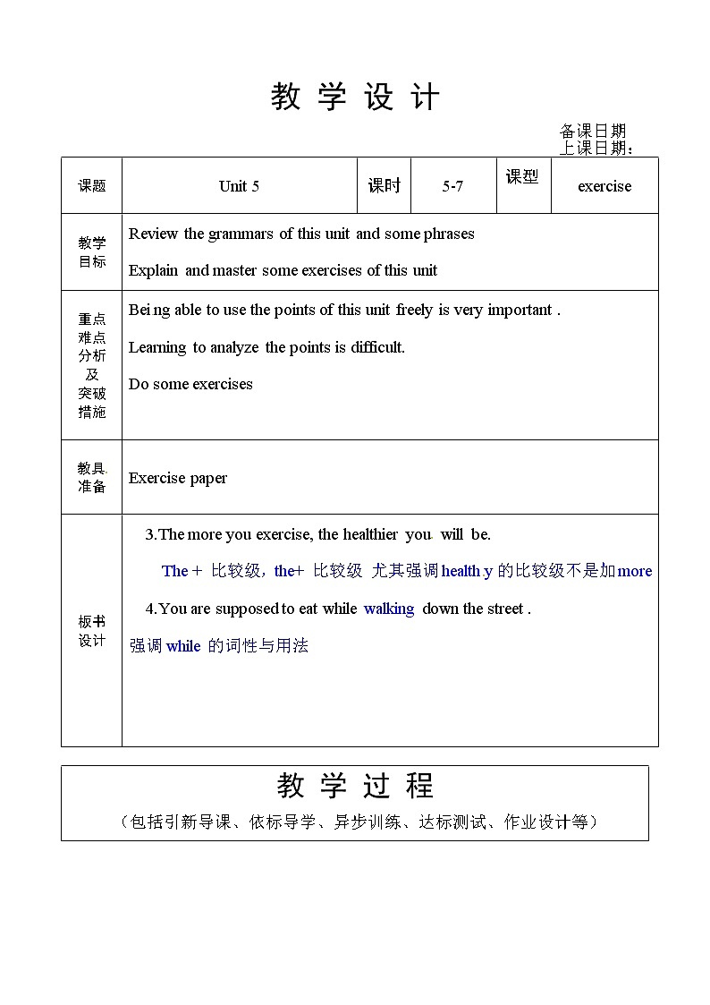 （五四制）鲁教版九年级英语教案：5-7第1页