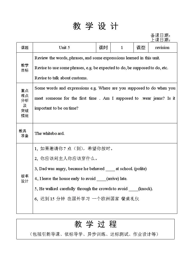 （五四制）鲁教版九年级英语教案：5-revision01