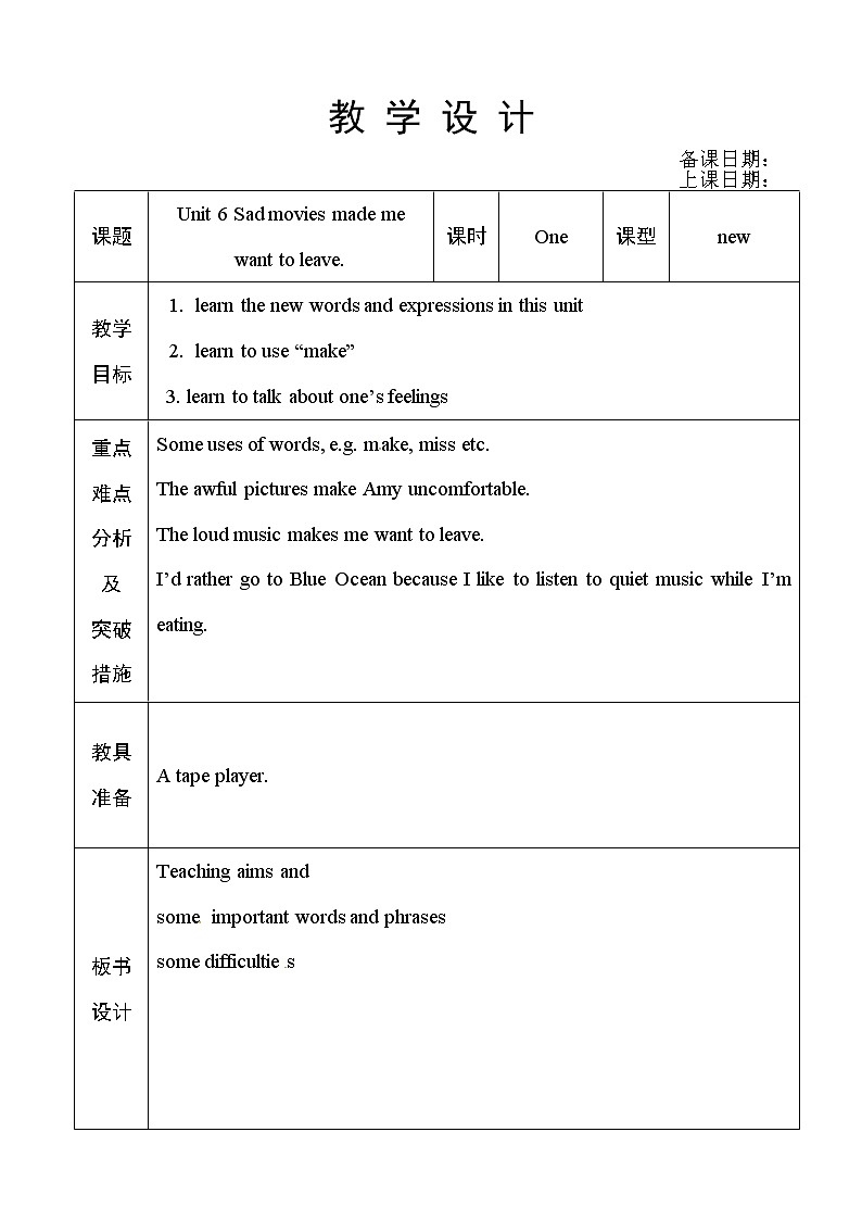 （五四制）鲁教版九年级英语教案：6-101