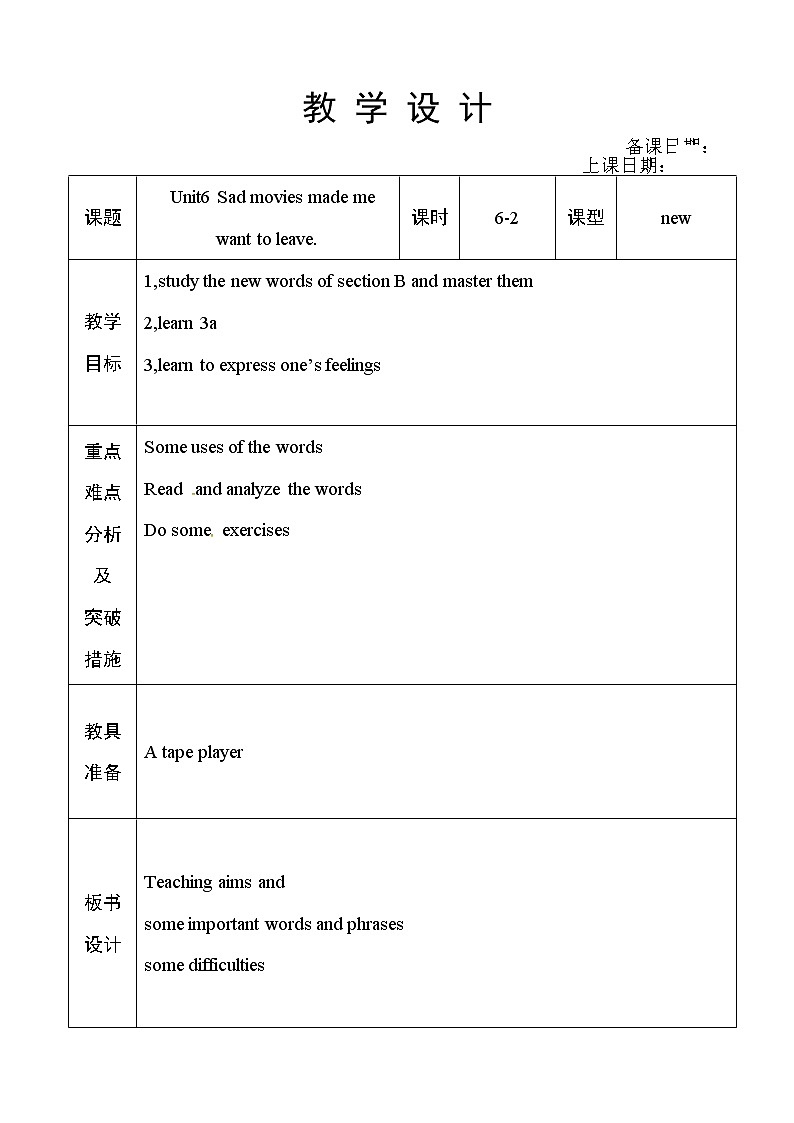 （五四制）鲁教版九年级英语教案：6-201