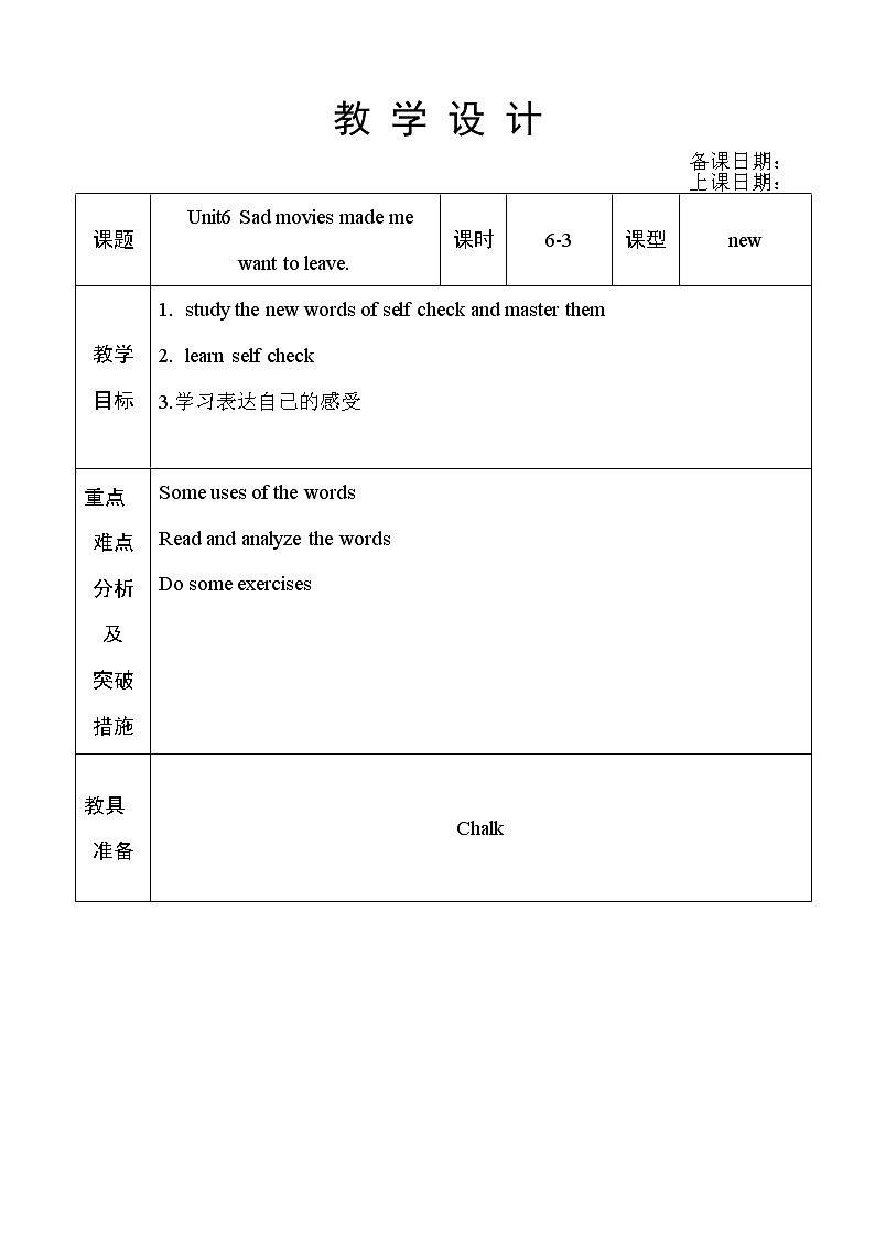 （五四制）鲁教版九年级英语教案：6-301