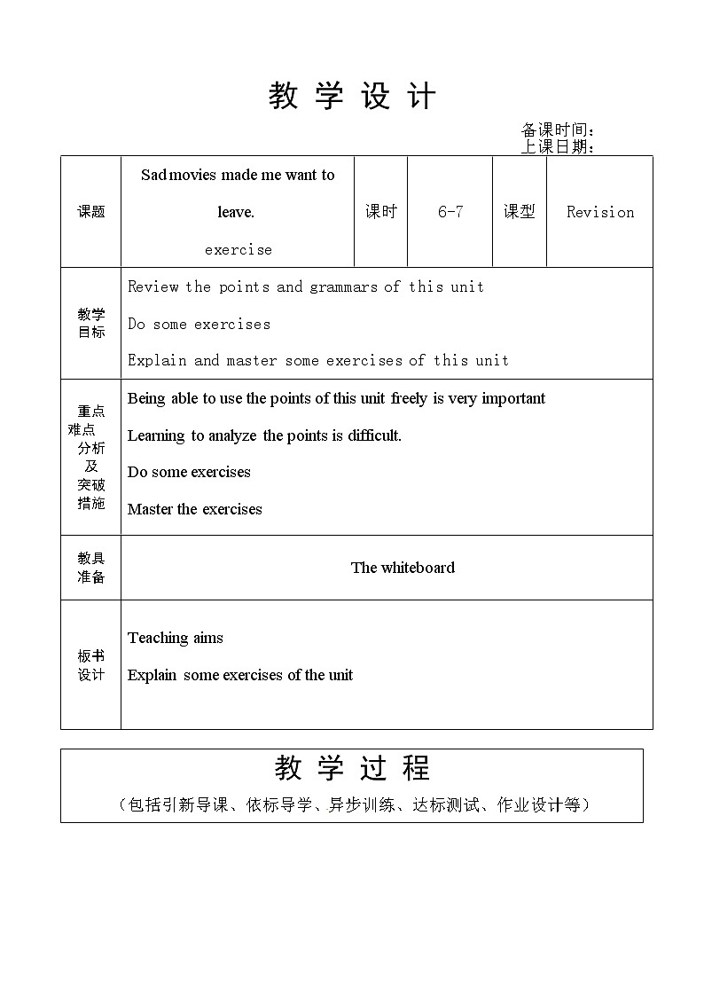 （五四制）鲁教版九年级英语教案：6-701