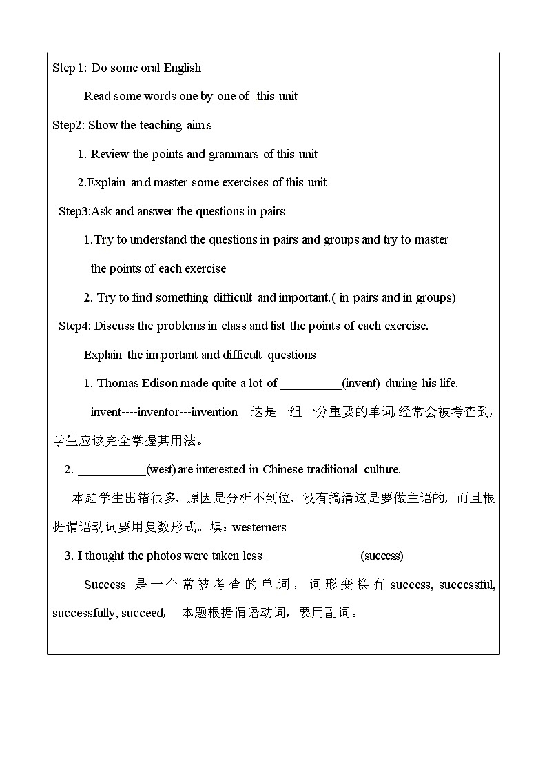 （五四制）鲁教版九年级英语教案：6-702