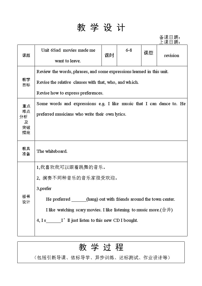 （五四制）鲁教版九年级英语教案：6-revision01