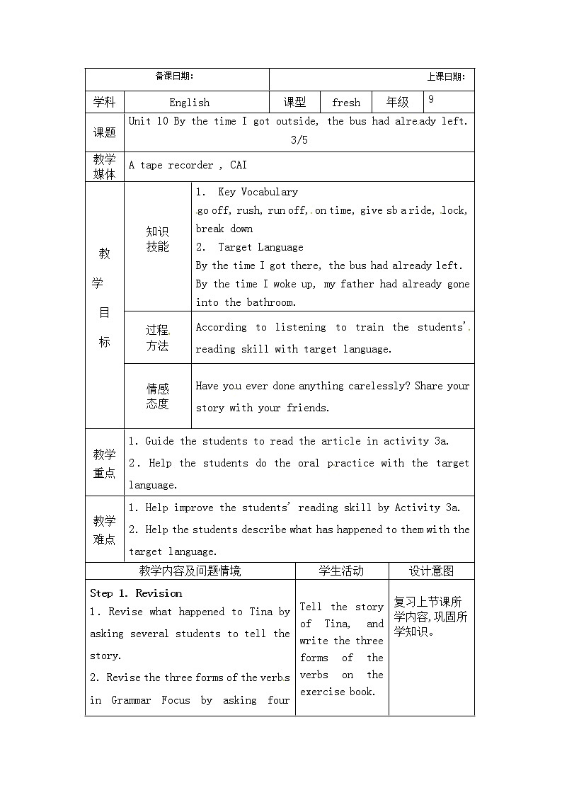 （五四制）鲁教版九年级英语教案：unit7-301