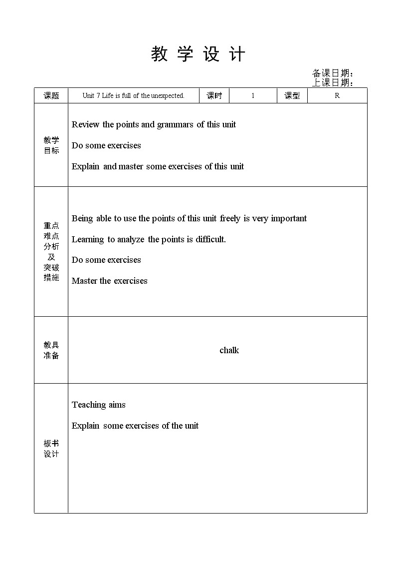 （五四制）鲁教版九年级英语教案：unit7-601