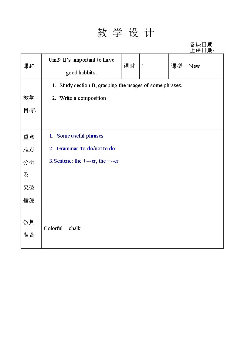 （五四制）鲁教版九年级英语教案：Unit9-301