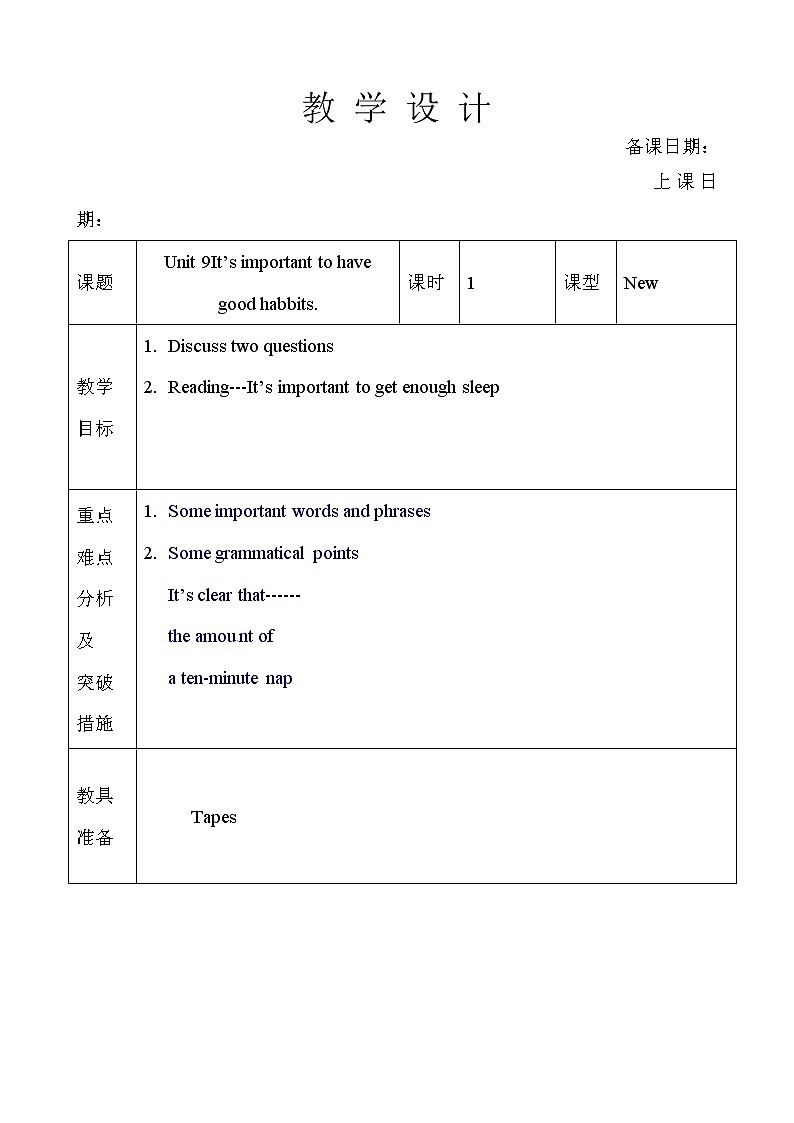 （五四制）鲁教版九年级英语教案：Unit9-401