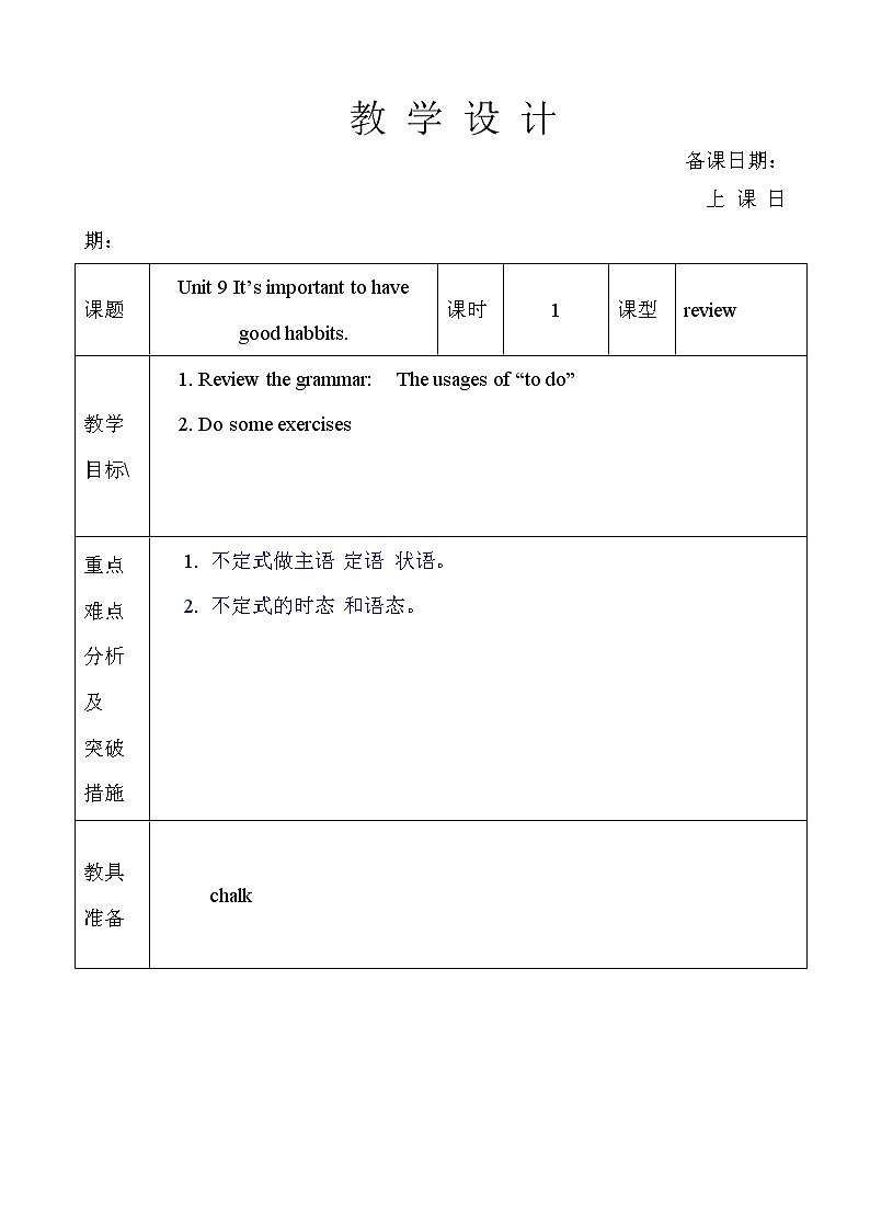 （五四制）鲁教版九年级英语教案：nit9-501