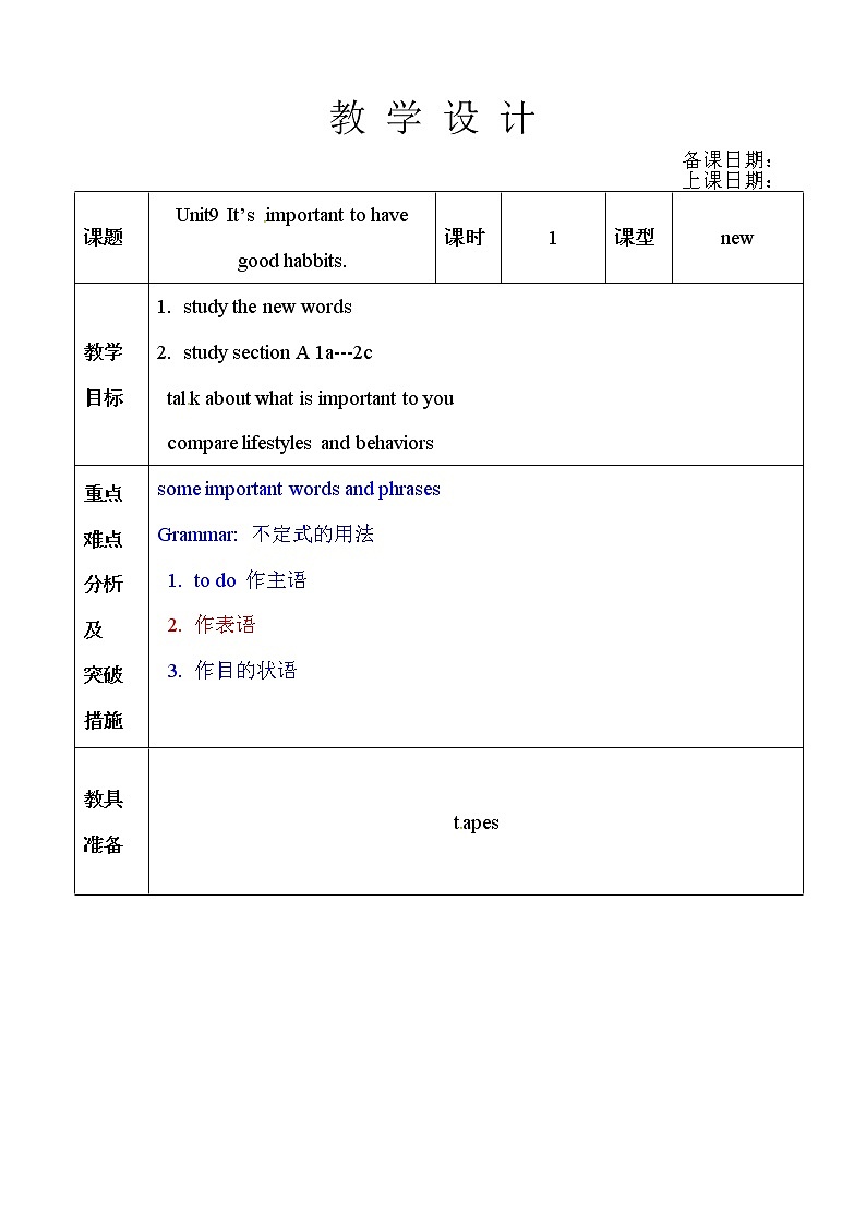（五四制）鲁教版九年级英语教案：unit9-101