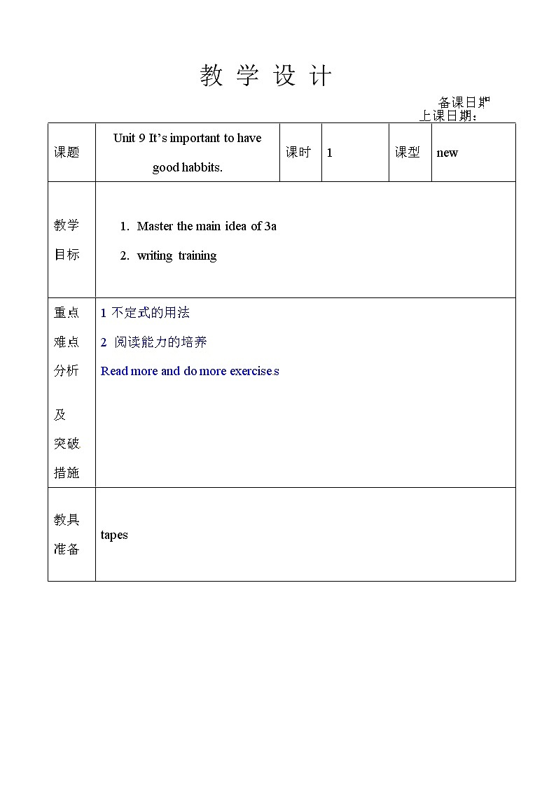 （五四制）鲁教版九年级英语教案：unit9-201