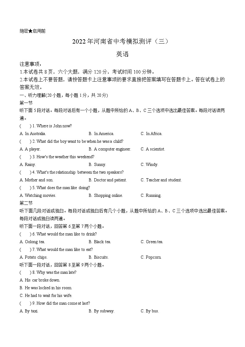 2022年河南省多校中考模拟英语试题(word版无答案)01