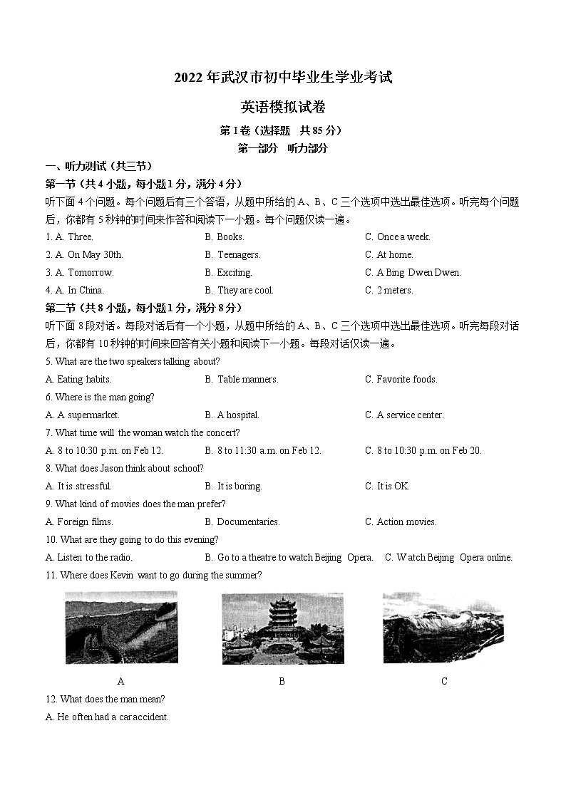 2022年湖北省武汉市中考模拟英语试题(word版含答案)第1页