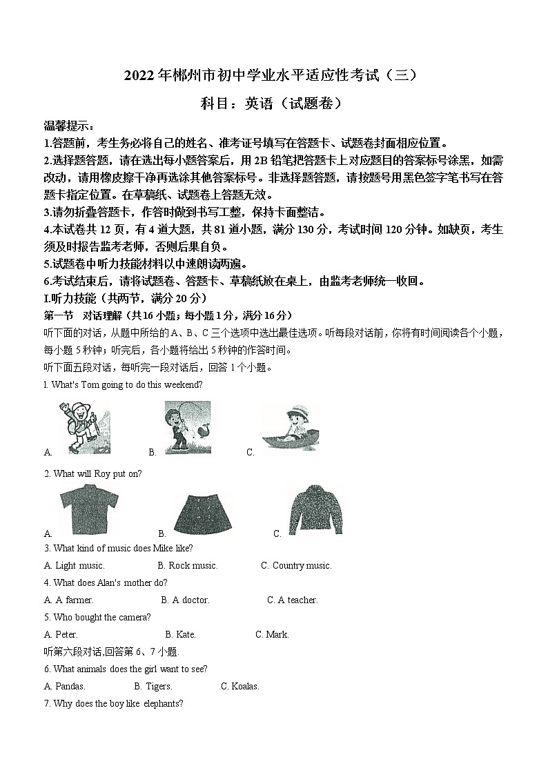 2022年湖南省郴州市中考三模英语试题(word版无答案)01