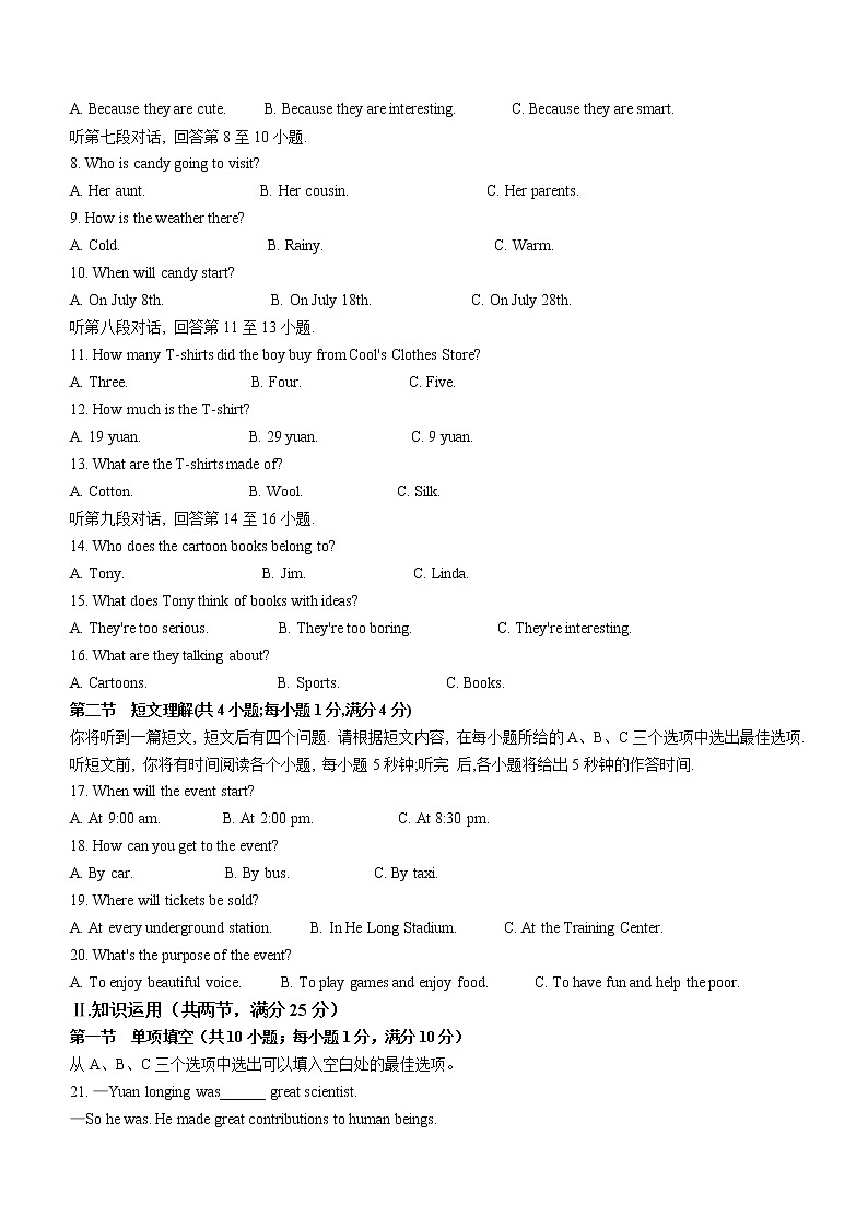 2022年湖南省郴州市中考三模英语试题(word版无答案)02
