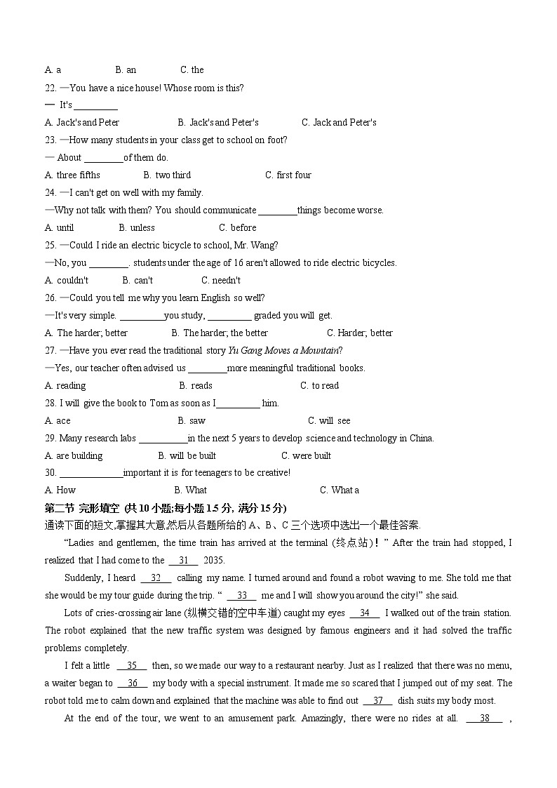 2022年湖南省郴州市中考三模英语试题(word版无答案)03