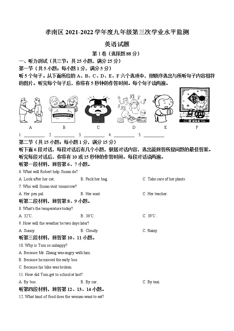 2022年湖北省孝感市孝南区中考三模英语试题(word版无答案)01