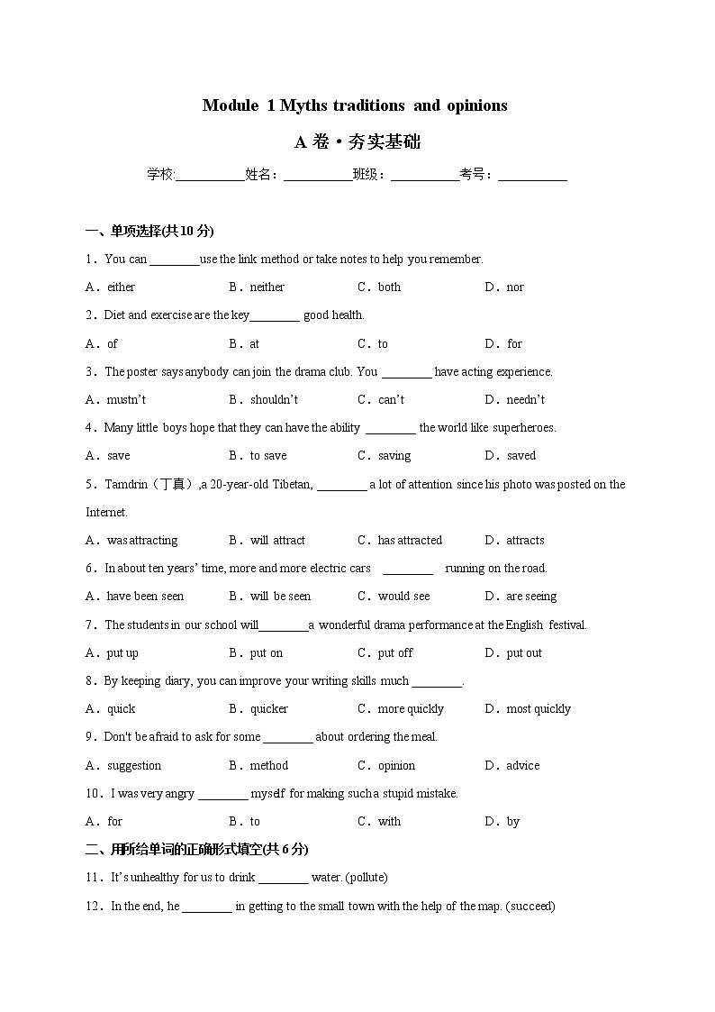 牛津上海英语九上 Module 1 Myths traditions and opinions（A卷·夯实基础）+答案解析01