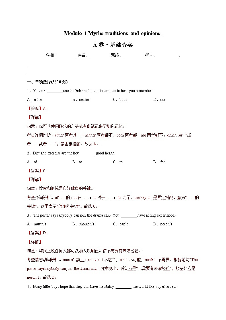 牛津上海英语九上 Module 1 Myths traditions and opinions（A卷·夯实基础）+答案解析01