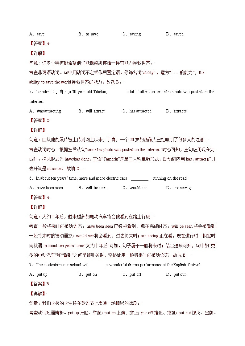 牛津上海英语九上 Module 1 Myths traditions and opinions（A卷·夯实基础）+答案解析02